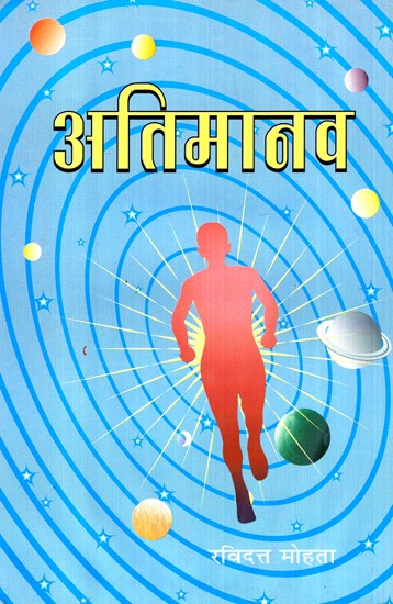 अतिमानव- Atimanav (Hindi Story)