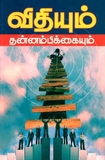 Faith And Self Confidence Emerson Articles (Tamil)