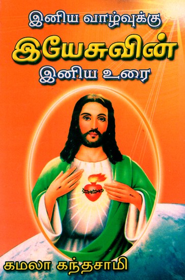 Lessons Of Jesus For A Happy Life (Tamil)