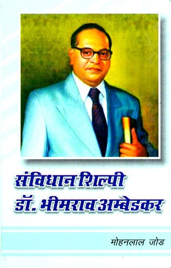 सविंधान शिल्पी डॉ. भीमराव अम्बेडकर- Constitutional Shilpi Dr. Bhimrao Ambedkar