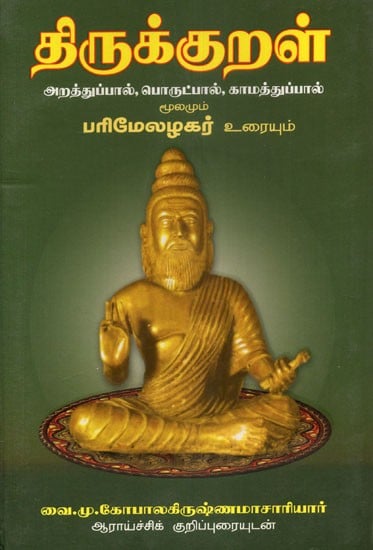 Thirukkural (Tamil)