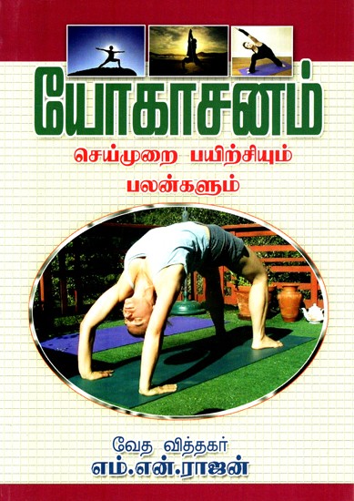 Yoga- Tutorials And Benefits (Tamil)