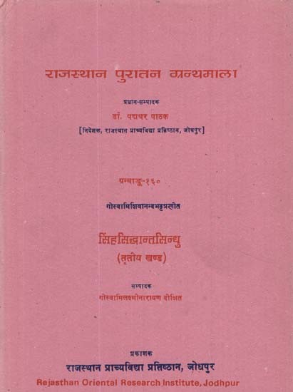 सिंहसिद्धान्तसिन्धु - Singh Siddhant Sindhu- 3 Part (An Old and Rare Book)