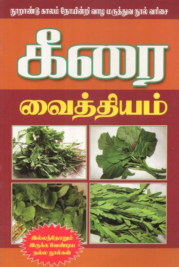 Lettuce Remedies (Tamil)