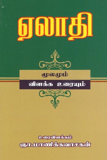 Elathi - Work of Tamil Poetic (Tamil)