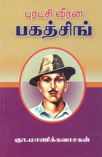 Revolutionary Bhagat Singh (Tamil)