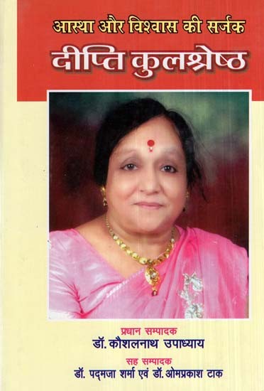 आस्था और विश्वास की सर्जक: दीप्ति कुलश्रेष्ठ- Creator Of Faith And Belief: Deepti Kulshrestha