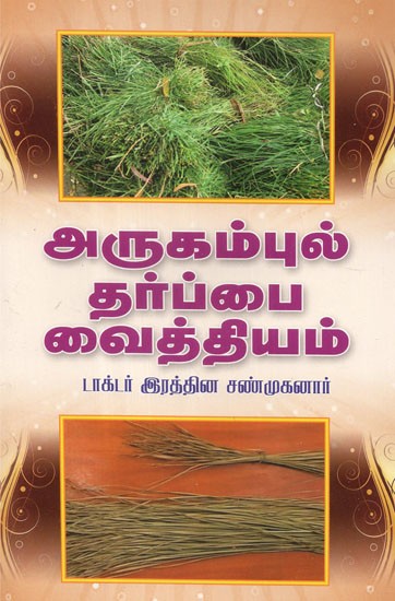 Arugampul Dharba Remedies (Tamil)