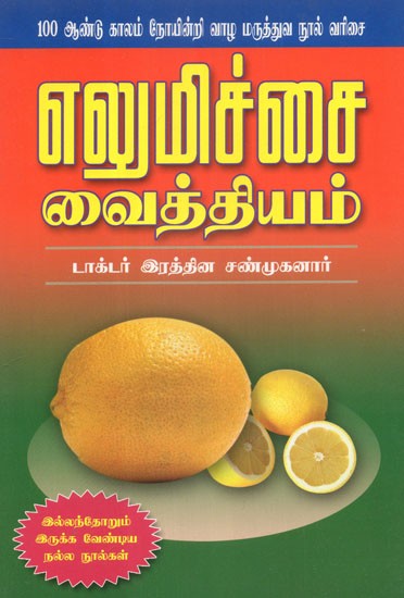 Remedies Through Lemon (Tamil)