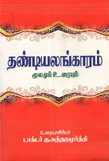 Punctuation Speech (Tamil)