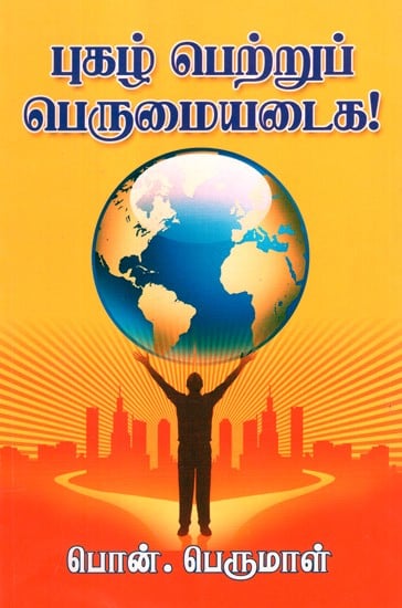 Get Famous (Tamil)