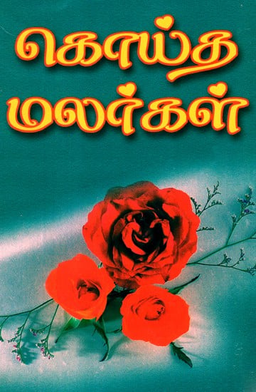 Plucked Flowers (Tamil)