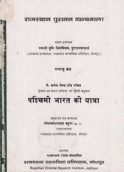 पश्चिमी भारत की यात्रा - Travels in Western India- Hindi Translation (An Old and Rare Book)