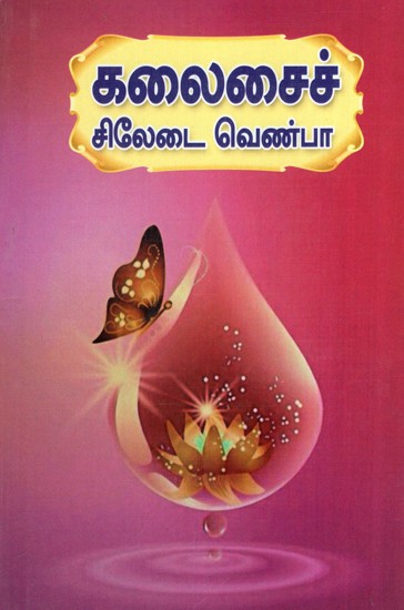 Kalai Sladai 
Venpa (Tamil)