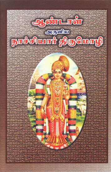 Andal's Nachiyar Thirumozhi (Tamil)