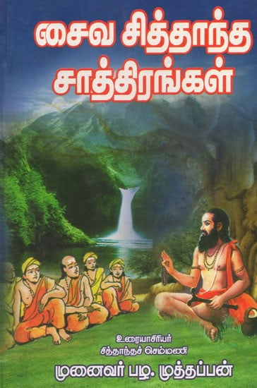 Saiva Siddhantha Saath Thirangal (Tamil)