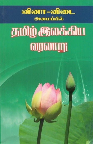 History of Tamil Literature (Tamil)