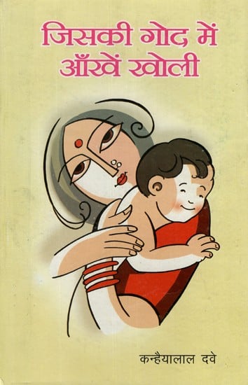 जिसकी गोद में आँखें खोली- Jiski God Mein Aankhen Kholi (A Collection of Poetry)