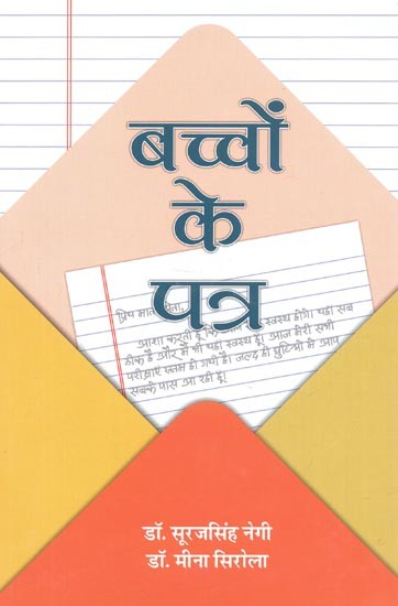 बच्चों के पत्र : Children's Letters