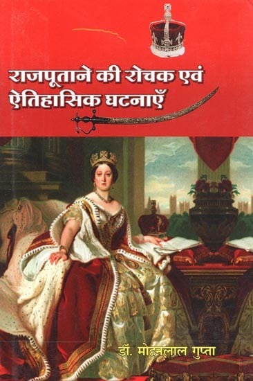 राजपूताने की रोचक एवं ऐतिहासिक घटनाएँ : Interesting and Historical Events of Rajputana