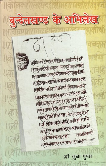 बुन्देलखण्ड के अभिलेख (पन्ना राज्य 1741 - 1842 ई. के संदर्भ में)- Inscription of Bundelkhand (In The Context of Panna State 1741 - 1842 AD)