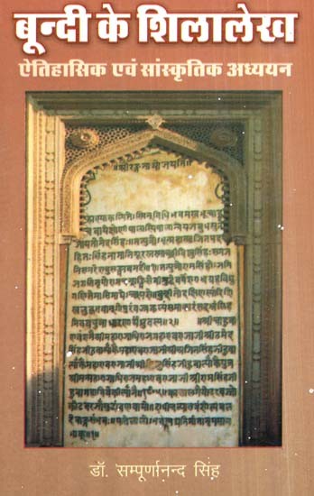 बून्दी के शिलालेख ऐतिहासिक एवं सांस्कृतिक अध्ययन (चौदहवीं शताब्दी से इक्कीसवीं शताब्दी तक)- Historical and Cultural Studies of Inscriptions of Bundi (Fourteenth Century to 21st Century)