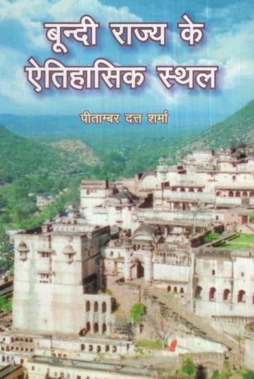 बून्दी राज्य के ऐतिहासिक स्थल (१३४२ ई.से १९४८ ई. तक)- Historical Places of Bundi State (From 1342 AD to 1948 AD)