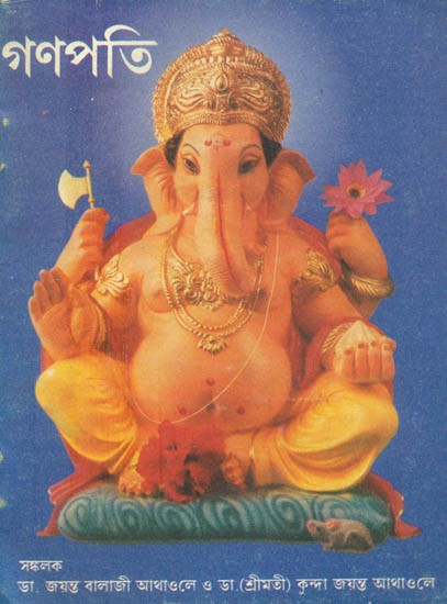 Ganapati (Bengali)