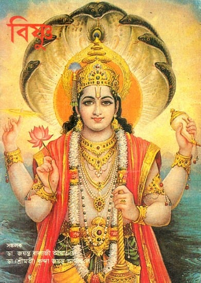 Vishnu (Bengali)