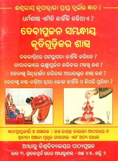 Science Underlying Rituals Related to Worship of the Goddess (Oriya)