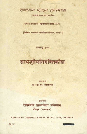 सायरणीयनिरुक्तिकोश (ग्रन्थाङ्क-१७८)- Sairaniya Nirukti Kosha, Granthank-178 (An Old and Rare Book)