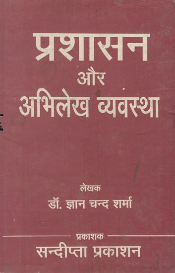 प्रशासन और अभिलेख व्यवस्था- Administration and Inscription System &#40;An Old and Rare Book&#41;