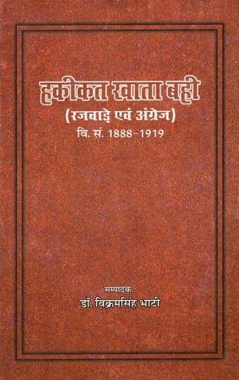 हकीकत खाता बही (रजवाड़े एवं अंग्रेज)- Hakikat Khata Bahi (Rajware and Angrez, 1888- 1919)