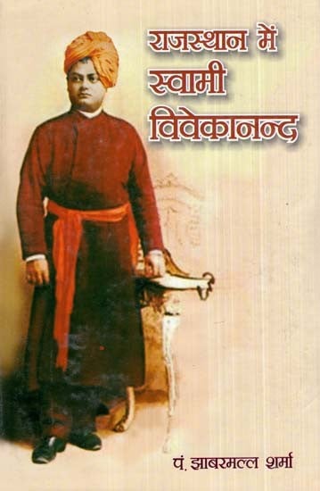 राजस्थान में स्वामी विवेकानन्द- Swami Vivekananda in Rajasthan
