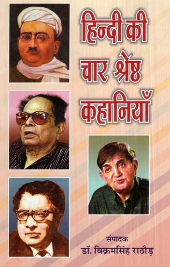 हिन्दी की चार श्रेष्ठ कहानियाँ- Four Best Stories in Hindi