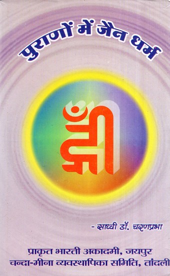 पुराणों में जैन धर्म- Jainism in Puranas