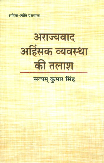 अराज्यवाद अहिंसक व्यवस्था की तलाश- The Search for Anarchism Non-Violent System