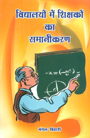 विद्यालयों में शिक्षकों का समानीकरण- Equalization of Teachers in Schools