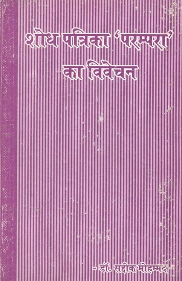 शोध पत्रिका 'परम्परा' का विवेचन - Discussion of Research Journal 'Parampara'