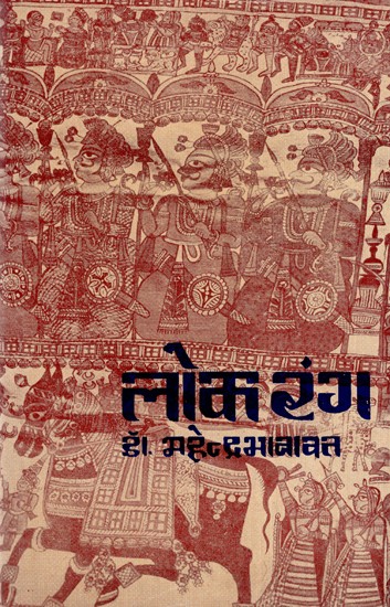 लोकरंग- Lokrang (An Old And Rare Book)