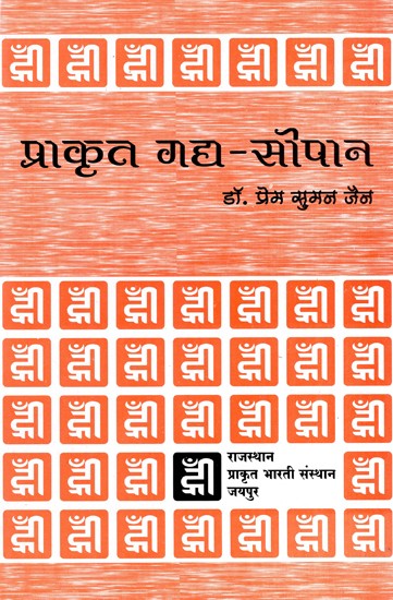 प्राकृत गध सोपान- Prakrit Gadya Sopan