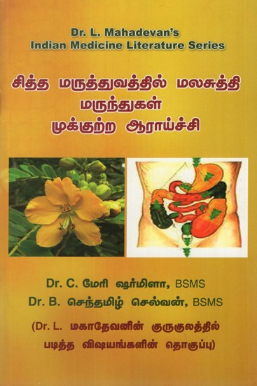 Research In Constipation (Tamil)