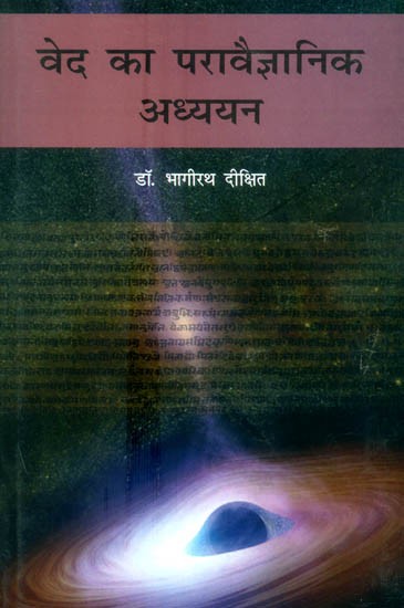 वेद का परावैज्ञानिक अध्ययन- Parascientific Study of Veda