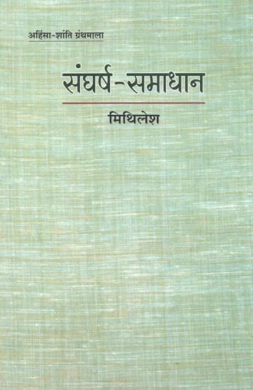 संघर्ष - समाधान : Conflict Resolution