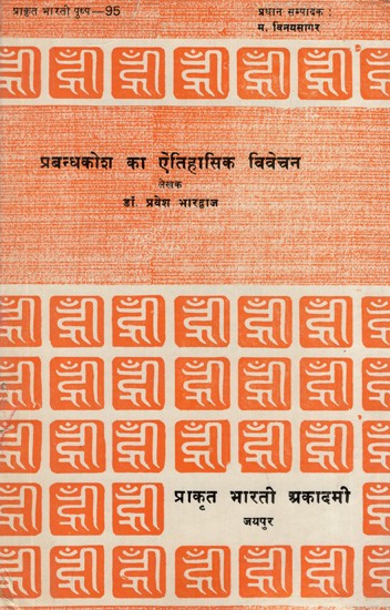 प्रबन्धकोश का ऐतिहासिक विवेचन- Historical Analysis of Management (An Old and Rare Book)