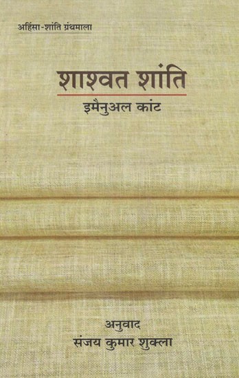 शाश्वत शांति - Perpetual Peace: A Philosophical Sketch