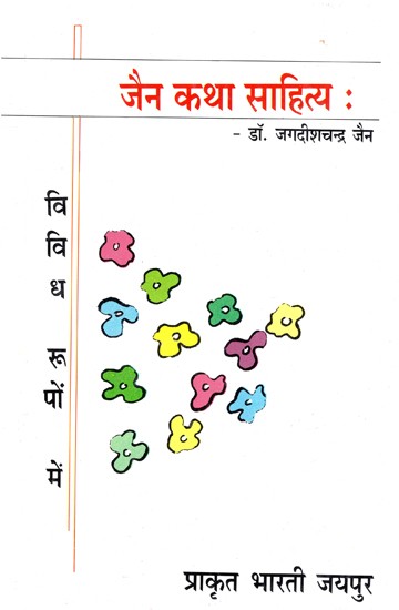 जैन कथा साहित्य : विविध रूपों में- Jain Fiction in Various Forms (An Old Book) (An Old Book)