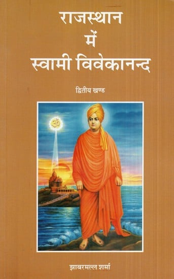 राजस्थान में स्वामी विवेकानन्द (द्वितीय भाग)- Swami Vivekananda in Rajasthan (Part II)