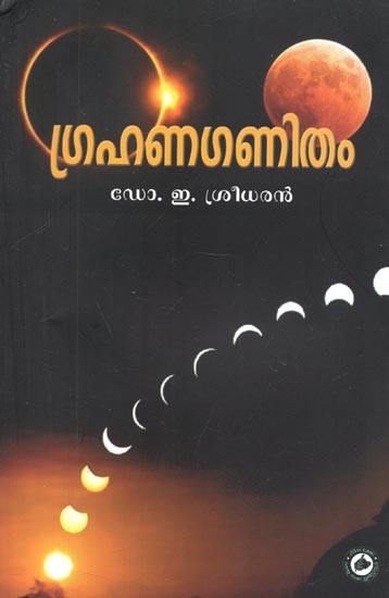 Grahana Ganitam (Malayalam)