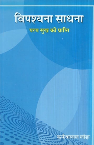 विपश्यना साधना : परम सुख की प्राप्ति- Vipassana Sadhana: Achieving Ultimate Happiness